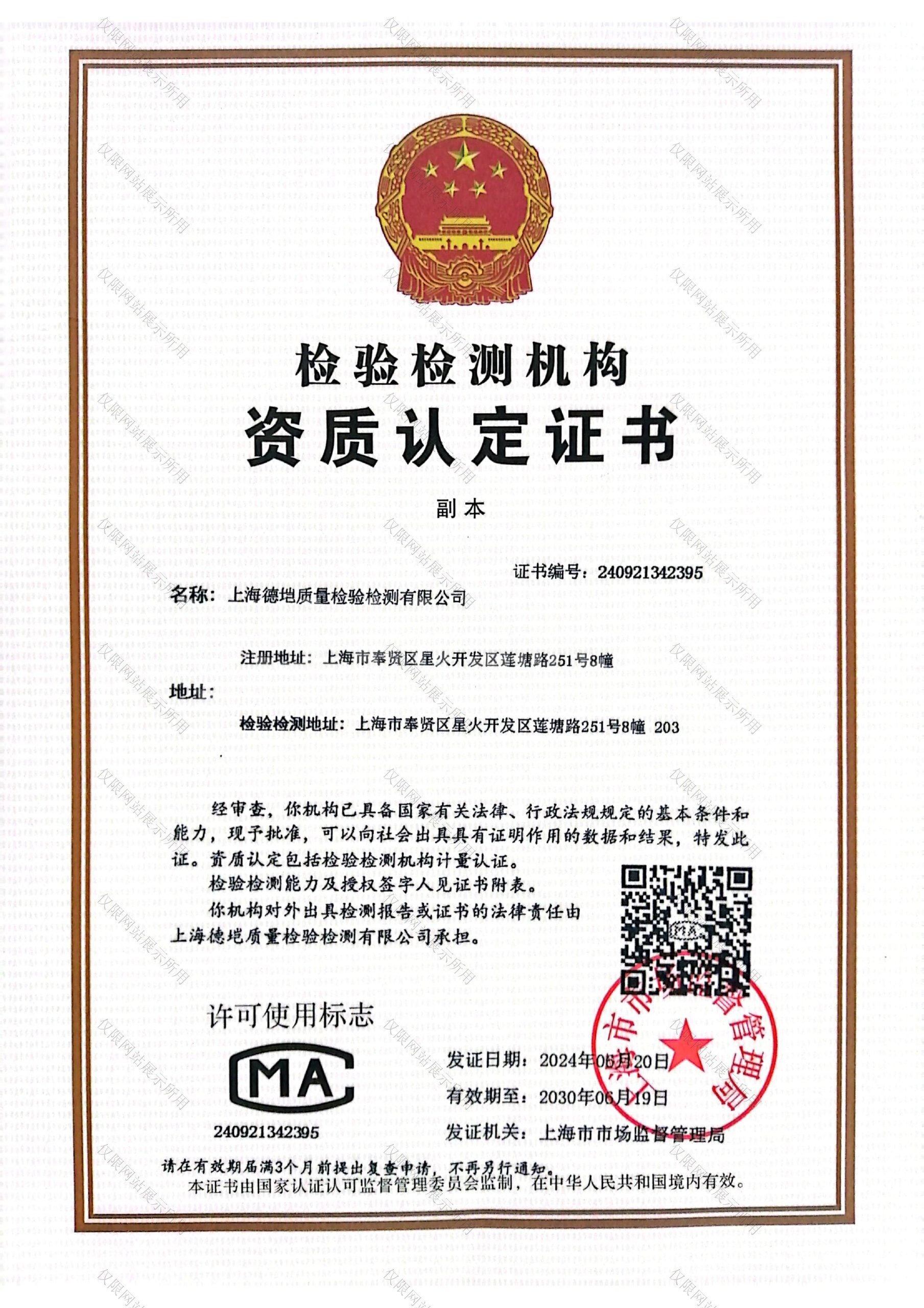德凯CMA证书