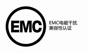 EMC指令是什么？哪些产品需要符合EMC指令？