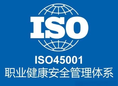 OHSAS45001职业健康安全